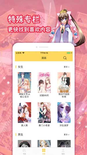 恋爱辅助器漫画