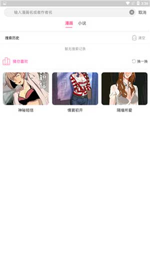 韩漫无羞遮漫画