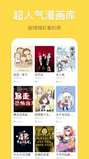 弱点漫画