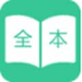 全本免费电子书