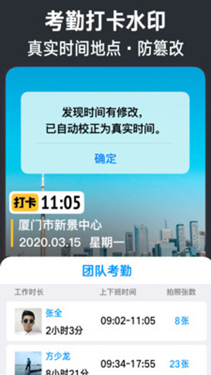 今日水印相机