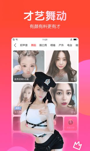 六间房直播