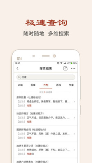 中医方剂