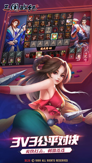 三国战纪2