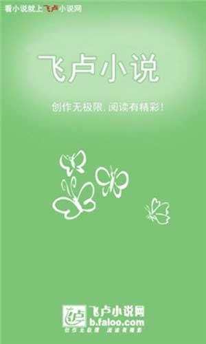 飞卢小说网破解版网站