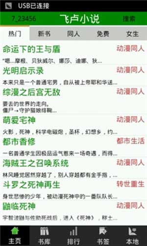 飞卢小说网破解版网站