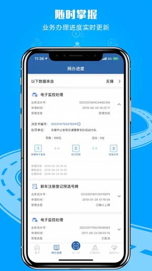 交管12123最新版本下载
