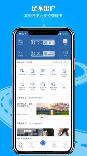 交管12123最新版本下载