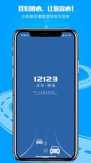 交管12123最新版本下载