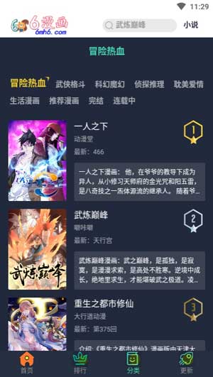 元尊漫画