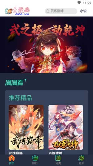 元尊漫画