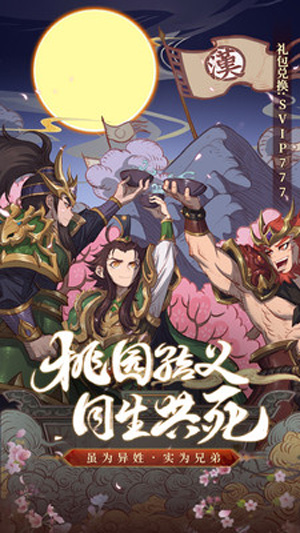 少年三国志2