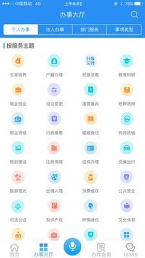 皖事通app下载安装