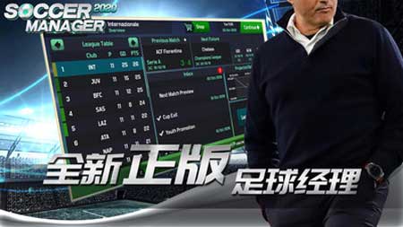 足球经理2020