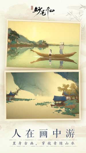 绘真妙笔千山