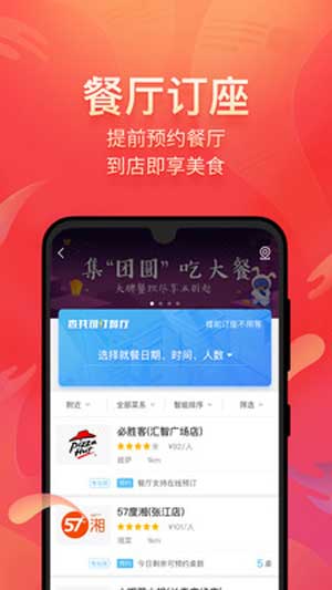 美味不用等