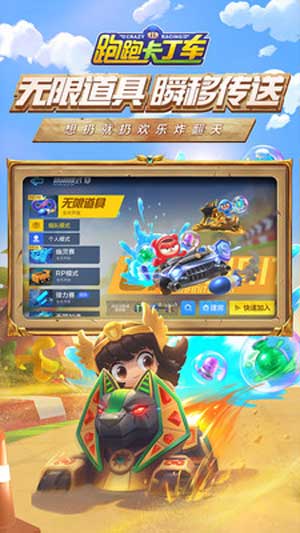 跑跑卡丁车