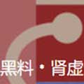 黑料不打烊肾虚十八连