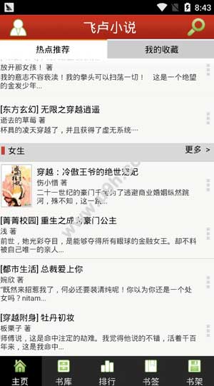 第八区小说网