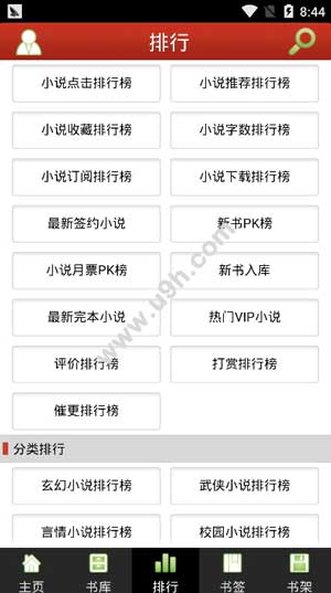 第八区小说网