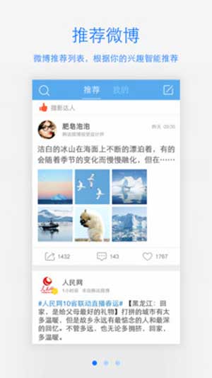 腾讯微博
