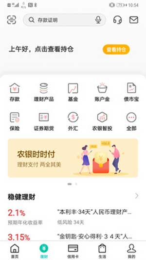 中国农业银行