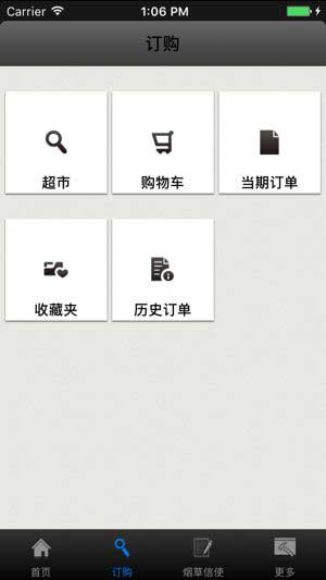 订烟新商联盟登录