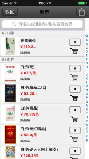 订烟新商联盟登录