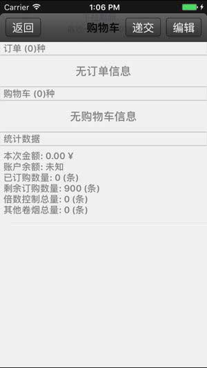 订烟新商联盟登录
