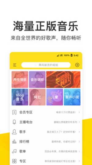 酷我音乐