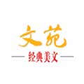 樱花文苑小说