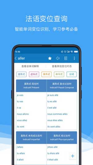 法语助手