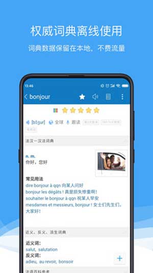 法语助手