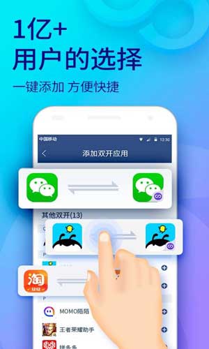 手机淘宝多开分身