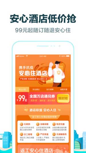 去哪儿旅行