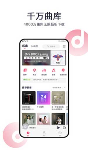 咪咕音乐