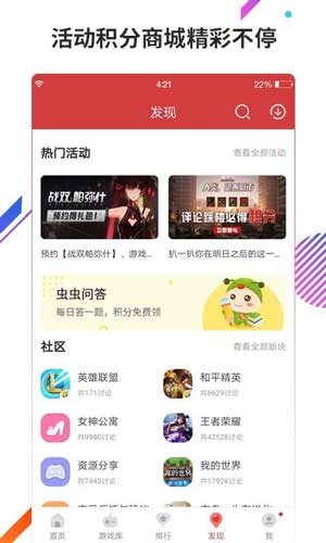 虫虫助手下载