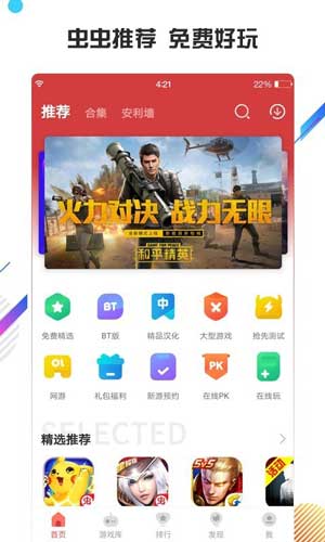 虫虫助手下载