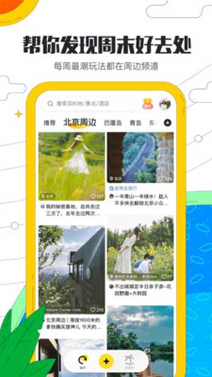 马蜂窝旅游