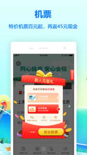 同程旅行