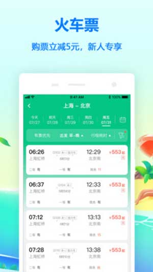 同程旅行