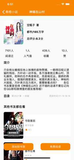 叶凡秋沐橙免费阅读完整版