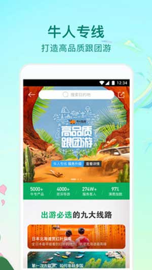 途牛旅游