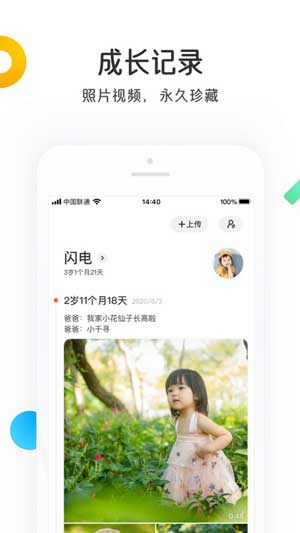 网易亲时光