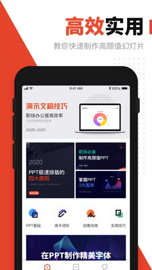 PPT制作软件