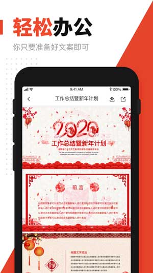 PPT制作软件