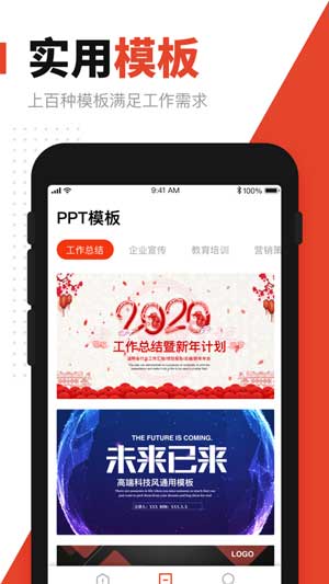 PPT制作软件