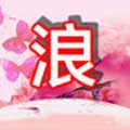 红浪漫社区直播