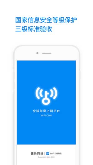 wifi万能解锁王