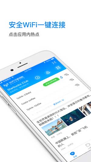 wifi万能解锁王
